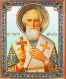 Святитель Григорий Богослов, архиепископа Константинопольский