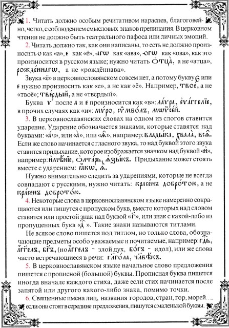 Правила чтения на Церковнославянском языке_Страница_2