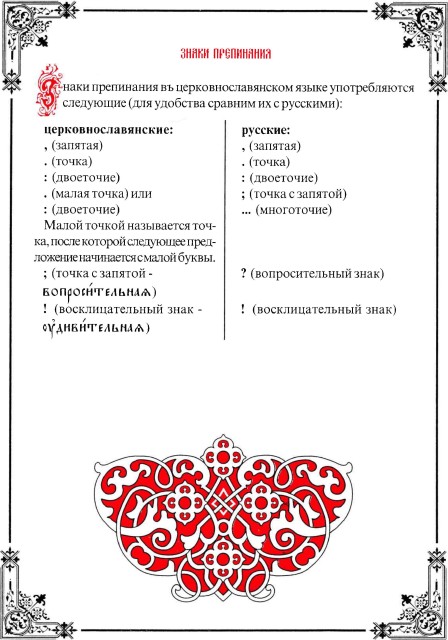 Правила чтения на Церковнославянском языке_Страница_4